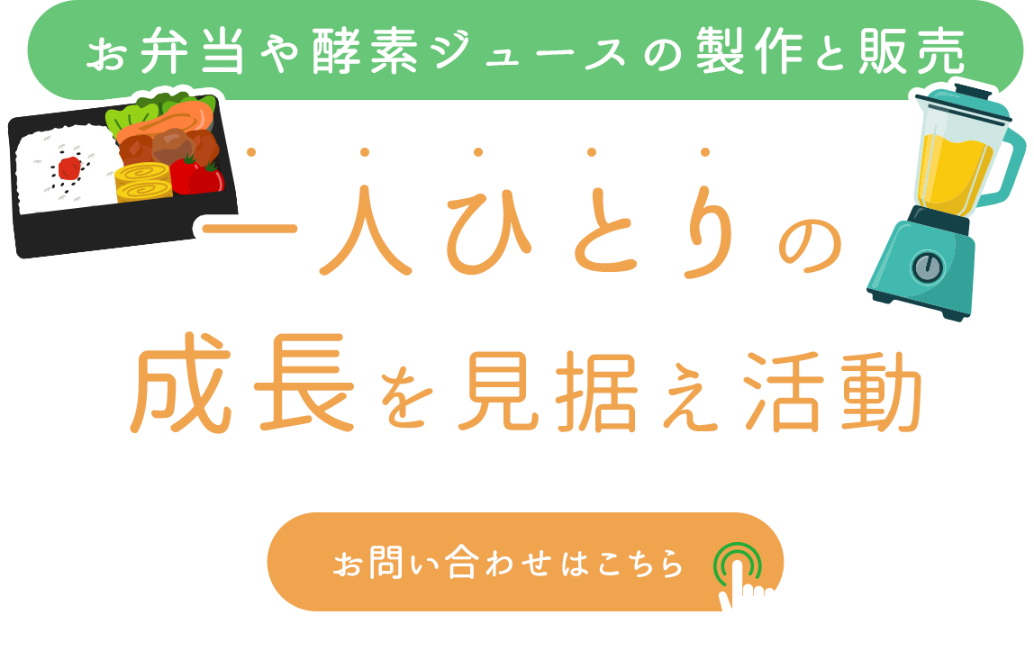 一人ひとりの成長を見据え活動