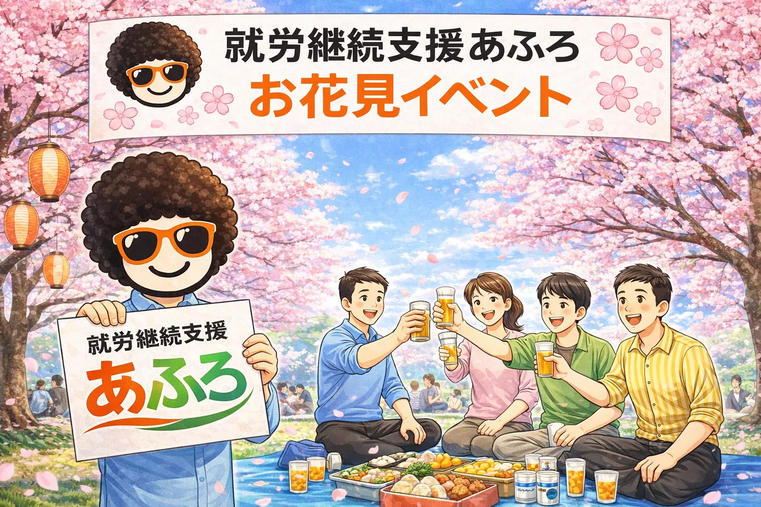 🌸お花見イベント in 長居公園🌸