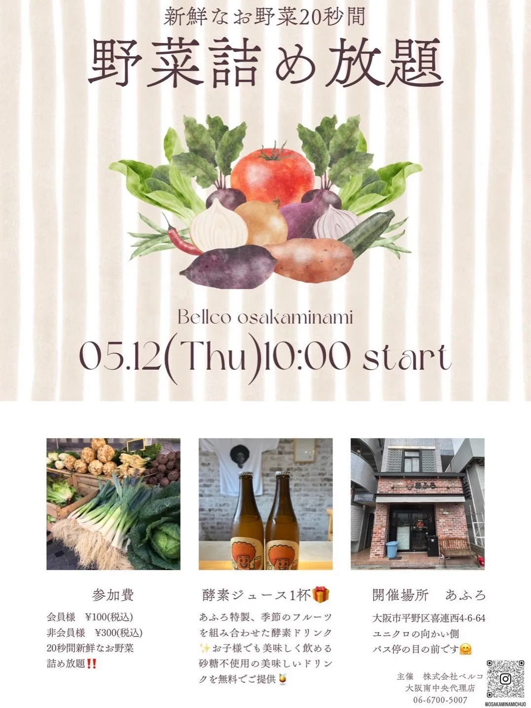 🥕✨イベント開催のお知らせ✨🥔