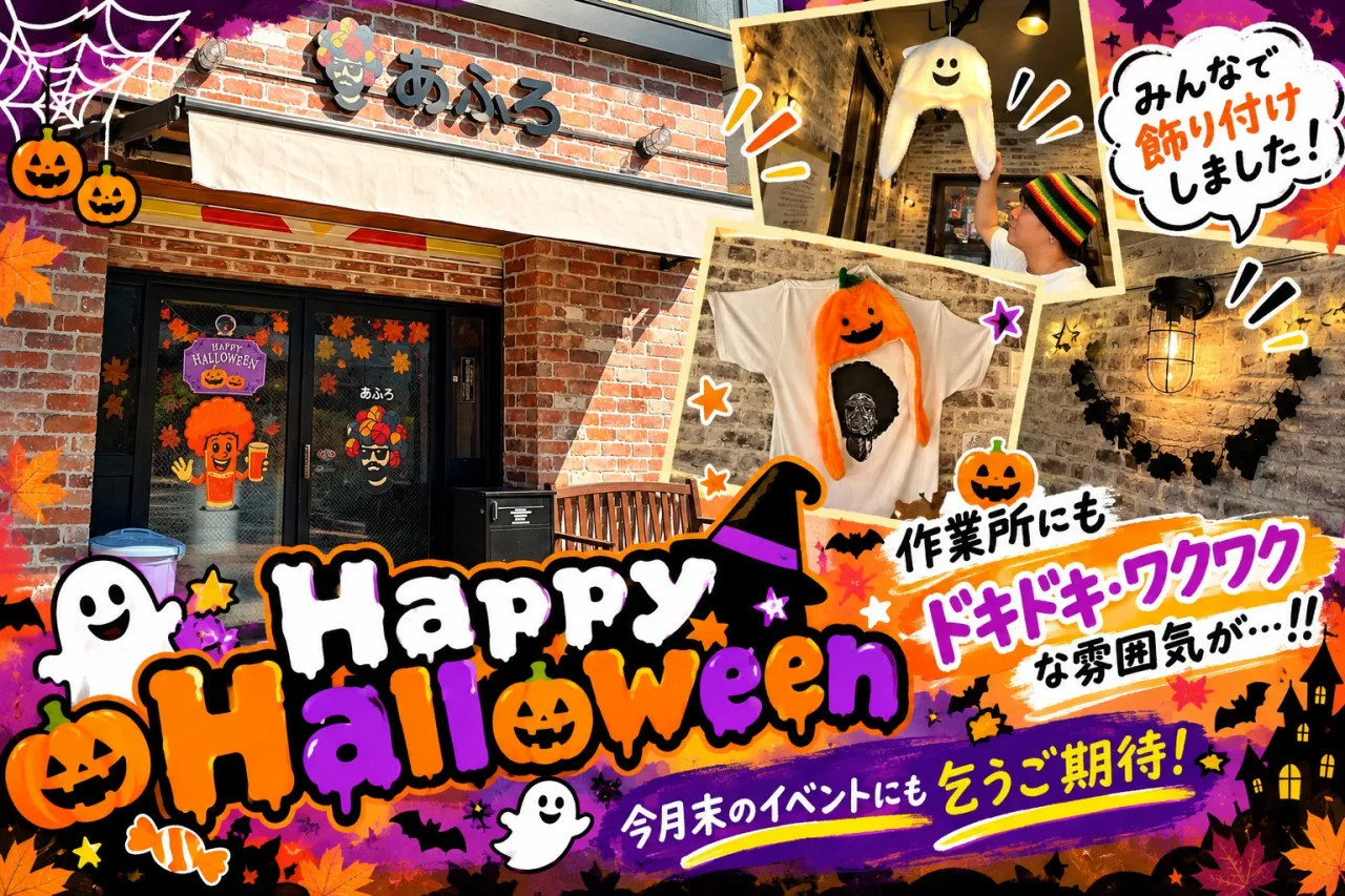 🎃👻 作業所を飾り付けてハロウィン仕様に大変身！✨
